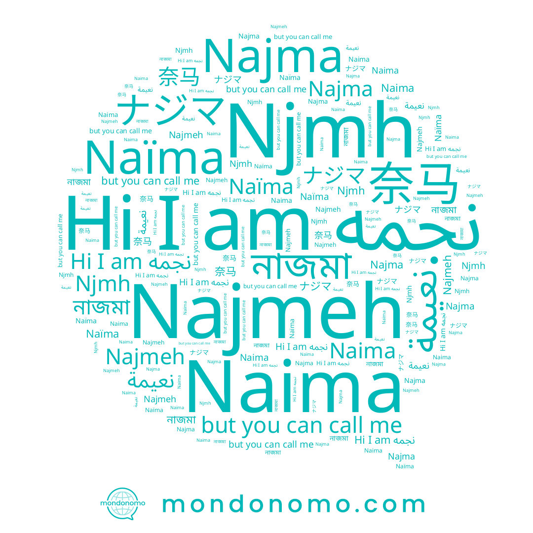 name Naima, name Najma, name ナジマ, name Najmeh, name 奈马, name نعيمة, name Naïma, name নাজমা, name نجمه
