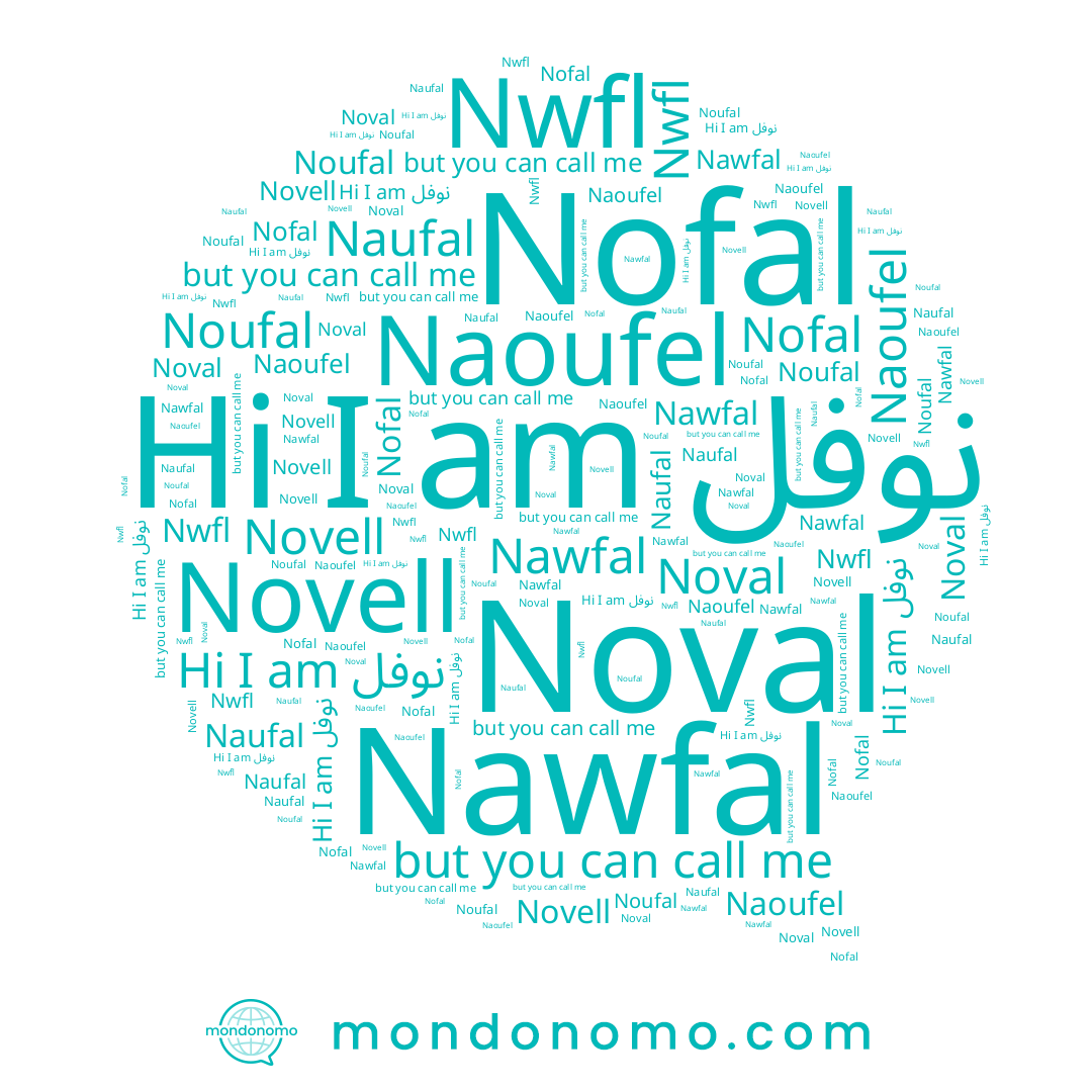 name Naoufel, name Nofal, name Nawfal, name نوفل, name Noufal, name Naufal, name Noval, name Novell
