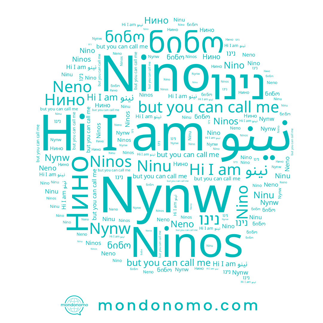 name Нино, name نينو, name Neno, name נינו, name ნინო, name Ninu, name Nino