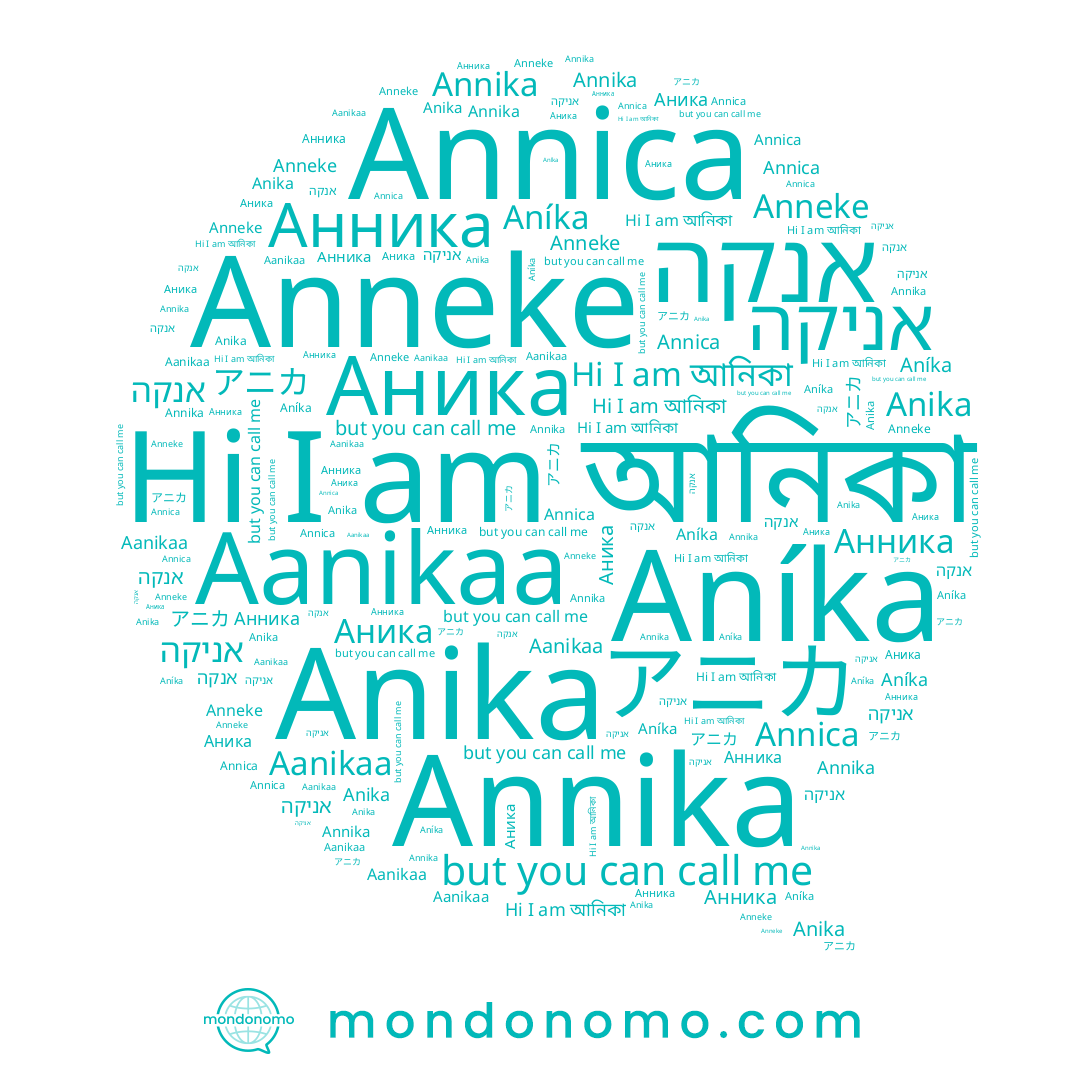 name Annika, name আনিকা, name Anika, name Annica, name Аника, name Anneke, name Анника, name Aanikaa, name אניקה, name アニカ, name Aníka, name אנקה
