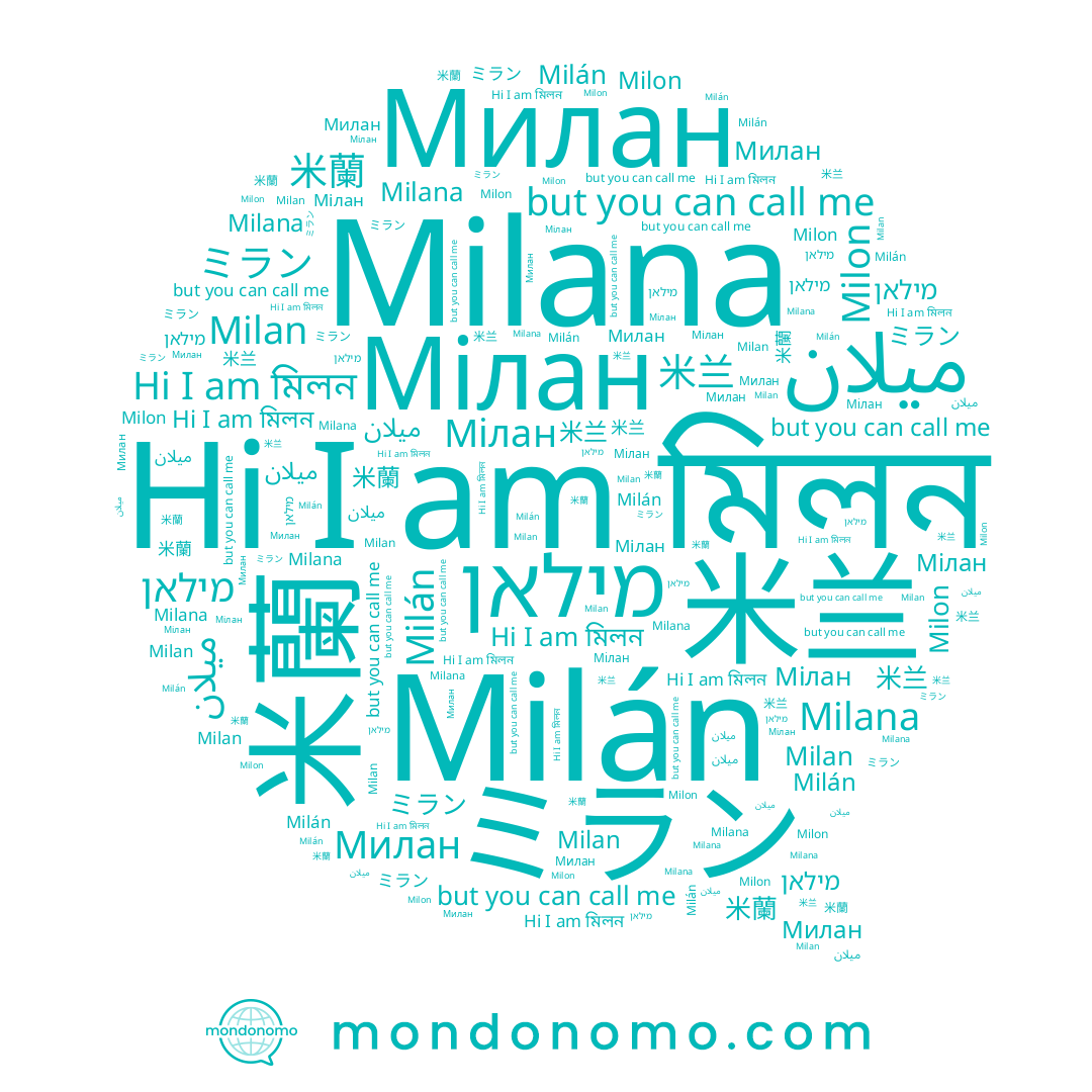 name 米蘭, name মিলন, name Milán, name Milana, name Мілан, name Милан, name Milon, name 米兰, name Milan, name ミラン, name מילאן, name ميلان
