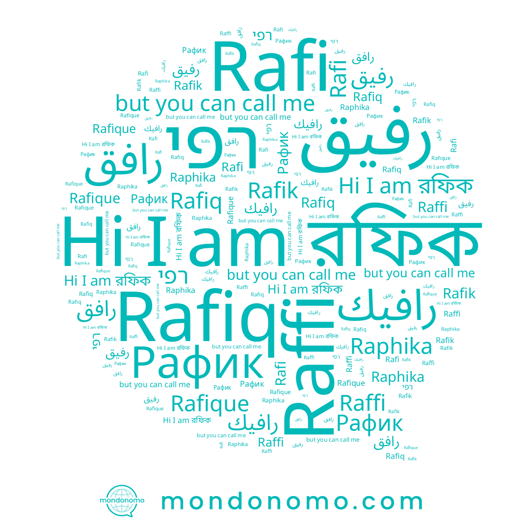 name Rafik, name رفيق, name Rafique, name Raffi, name رافيك, name Rafiq, name רפי, name রফিক, name رافق, name Rafi, name Raphika, name Рафик