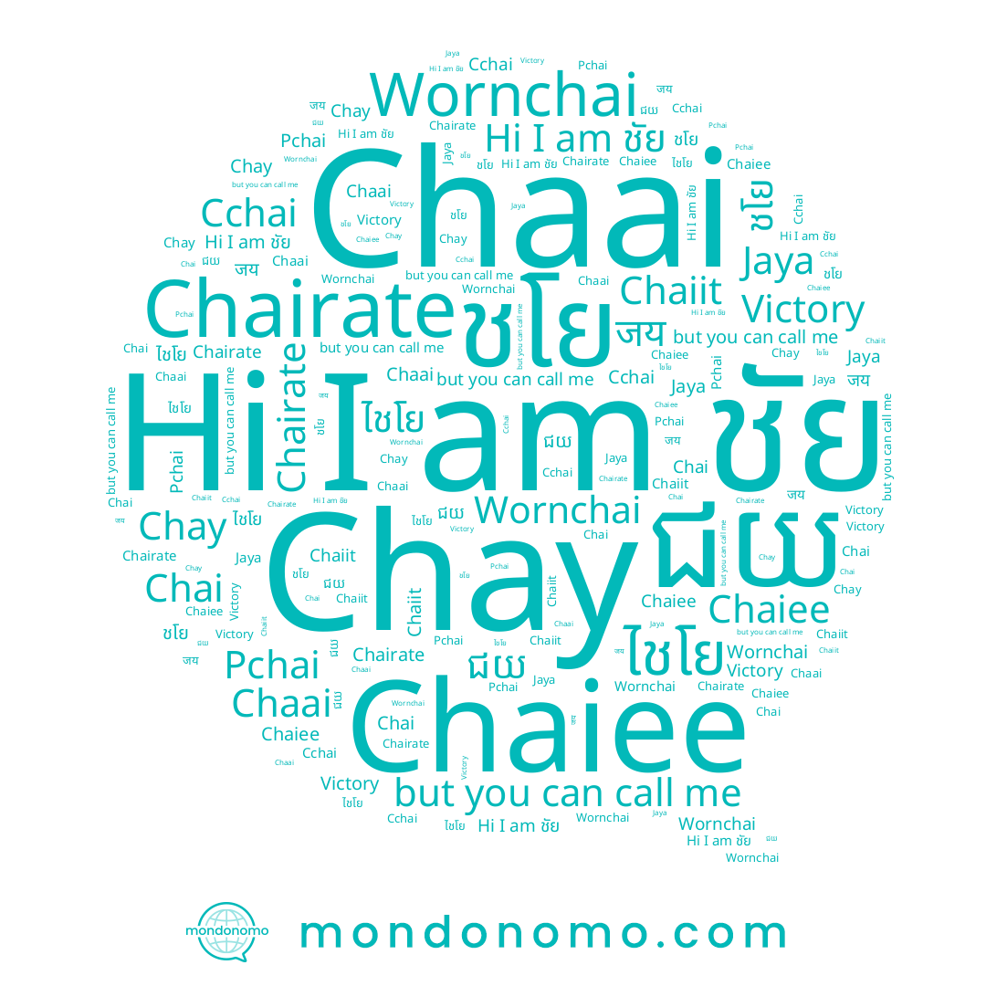 name Chaai, name ជយ, name Wornchai, name Chairate, name Chay, name Victory, name ชโย, name जय, name Chaiit, name Jaya, name Chai, name Chaiee, name Pchai, name Cchai, name ชัย, name ไชโย