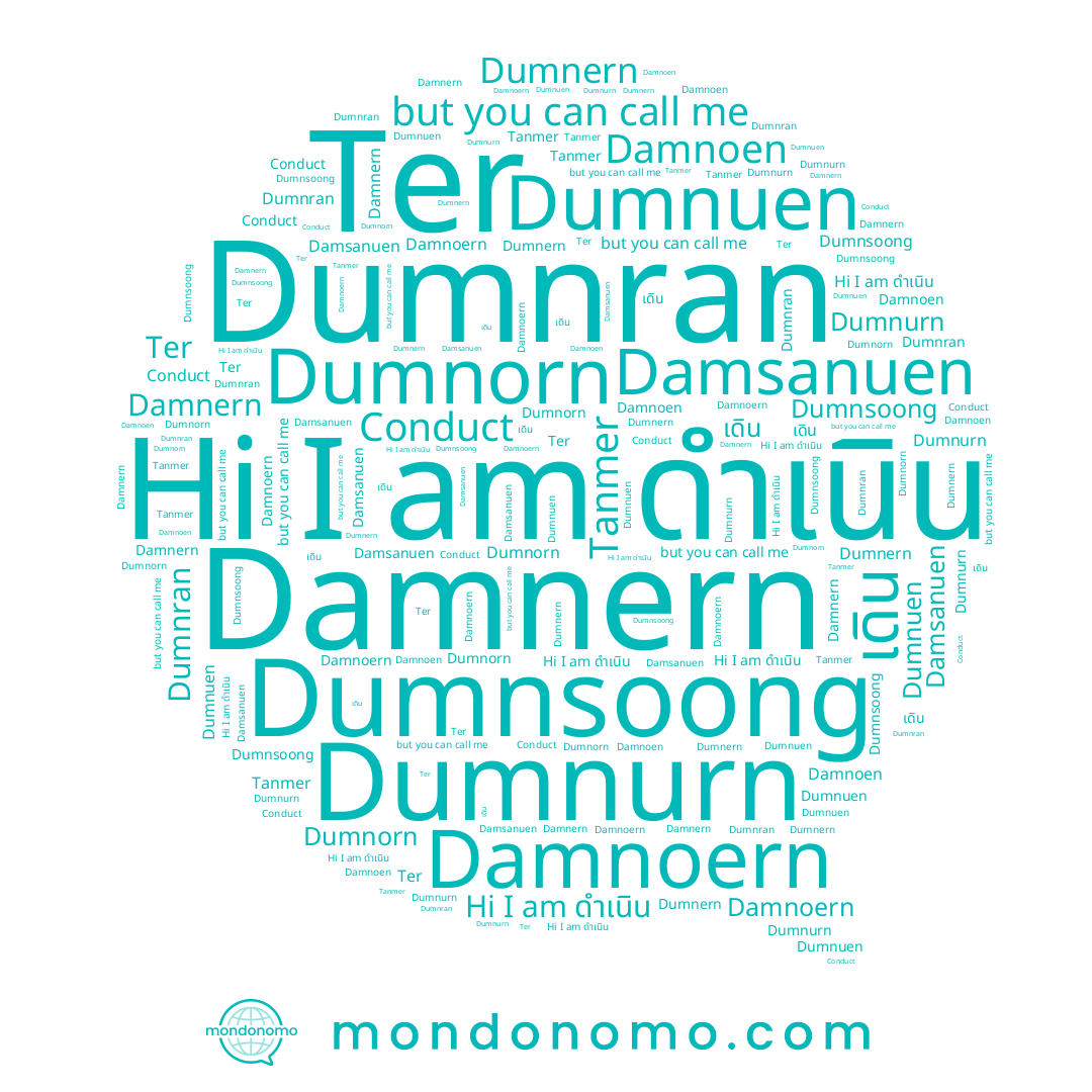 name Dumnern, name Ter, name Damnoen, name Damsanuen, name Damnern, name Tanmer, name เดิน, name Damnoern