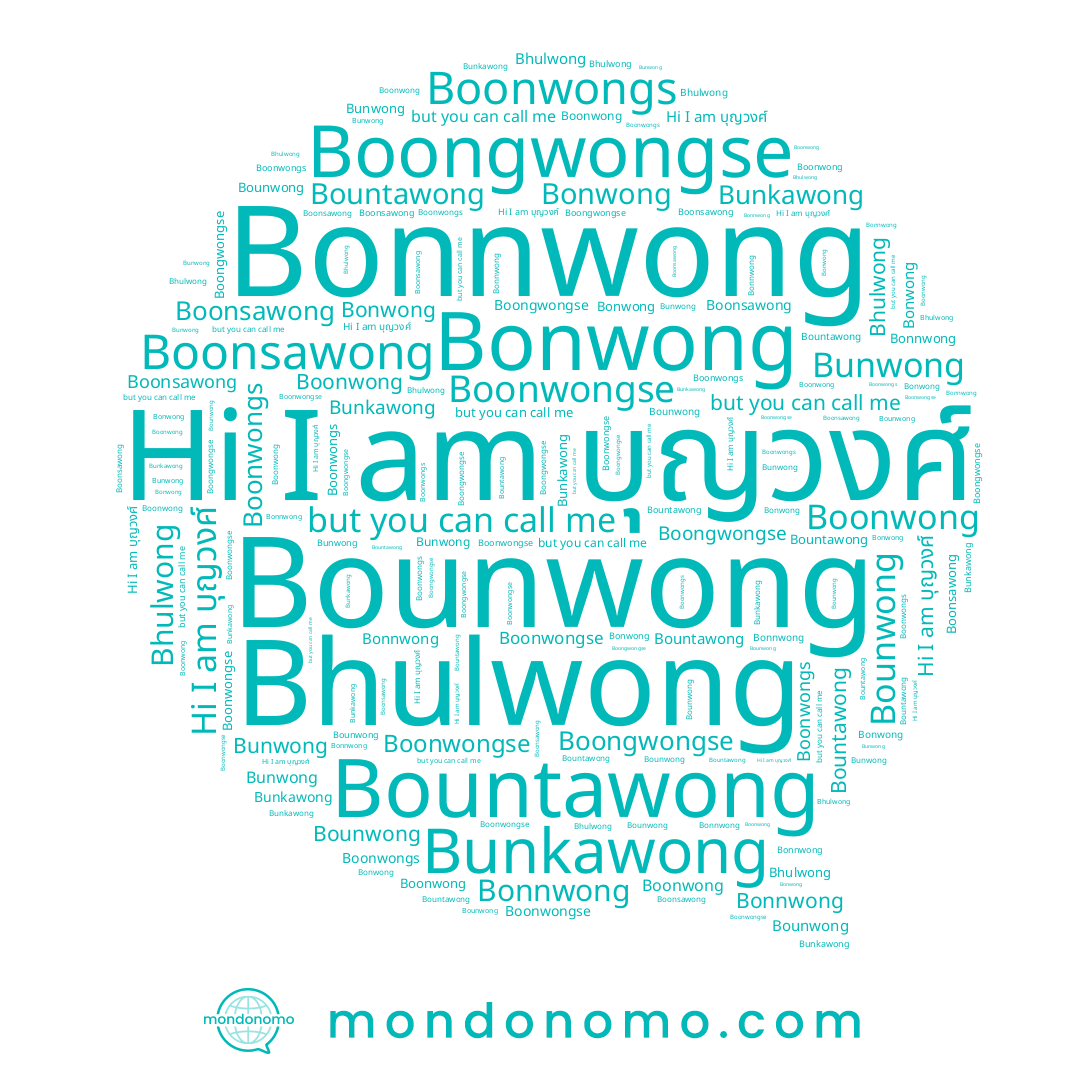 name Bhulwong, name Bounwong, name Bunkawong, name Bunwong, name Boonwongs, name บุญวงศ์, name Boongwongse, name Boonwongse, name Bonwong, name Boonwong, name Boonsawong, name Bountawong, name Bonnwong
