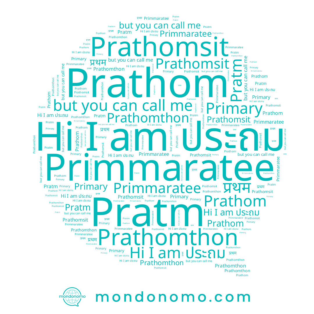 name Prathom, name Pratm, name Primmaratee, name Prathomsit, name ประถม, name Prathomthon