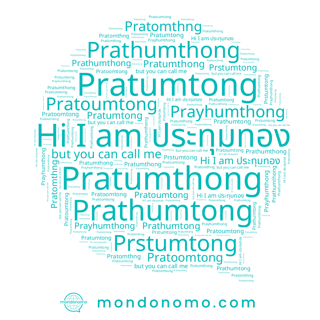 name Pratoumtong, name Pratumtong, name Pratumthong, name ประทุมทอง, name Pratoomtong, name Prathumthong, name Prathumtong, name Prayhumthong