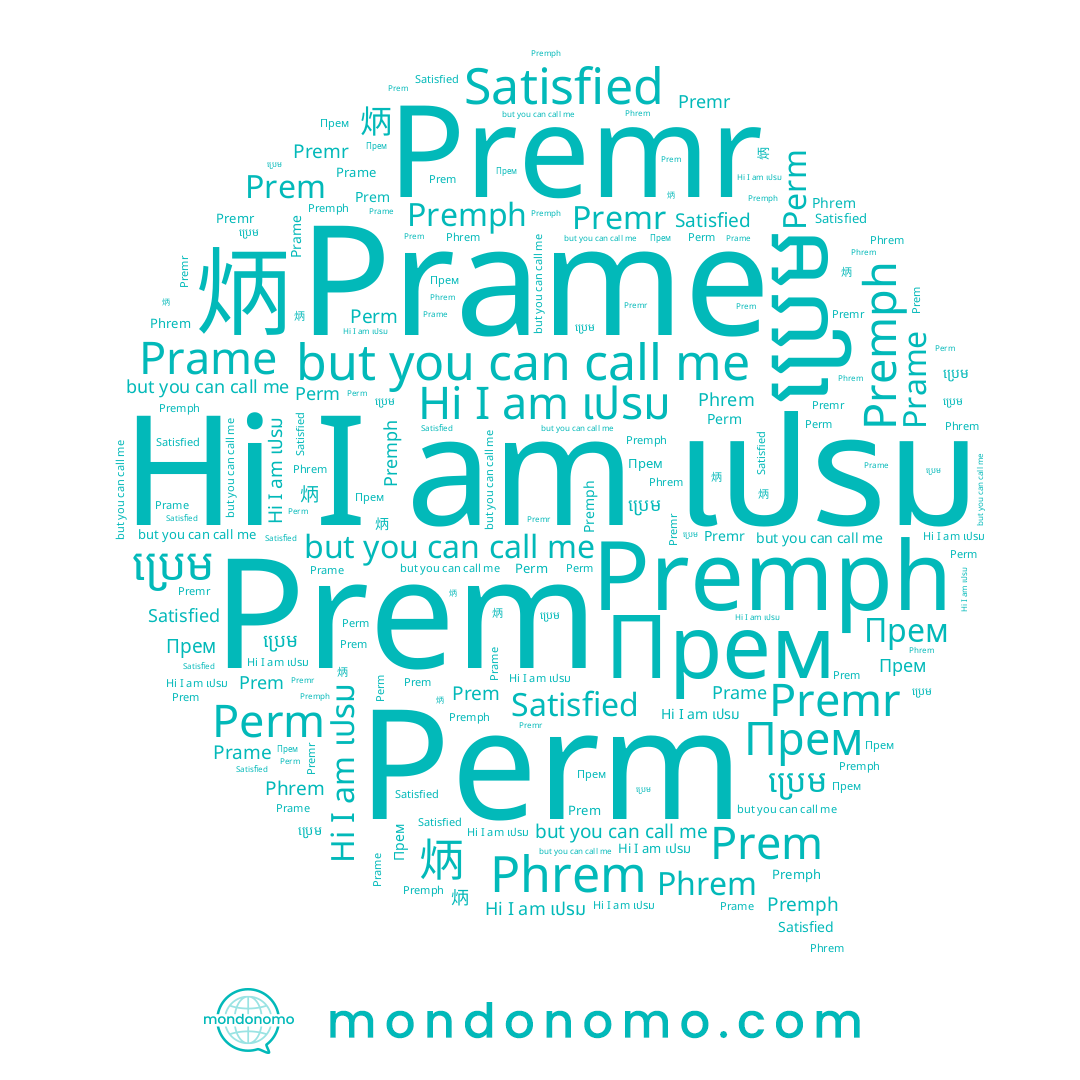 name Premph, name Premr, name 炳, name เปรม, name Прем, name Prame, name Phrem, name Prem, name ប្រេម