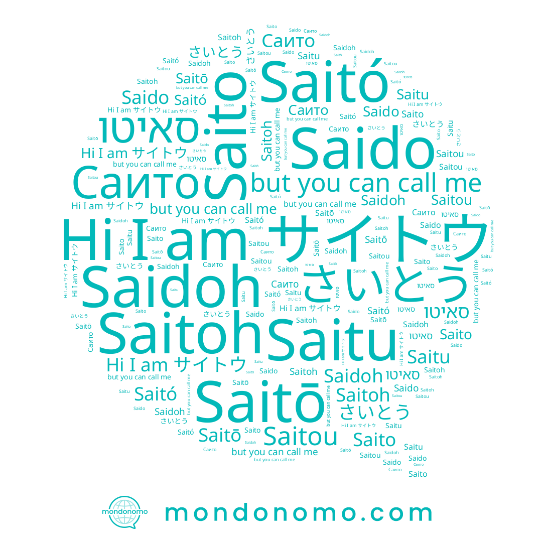 name Saitu, name סאיטו, name Saido, name Saito, name Saitó, name Saitoh, name Saitou, name サイトウ, name Saidoh, name Саито, name Saitō, name さいとう