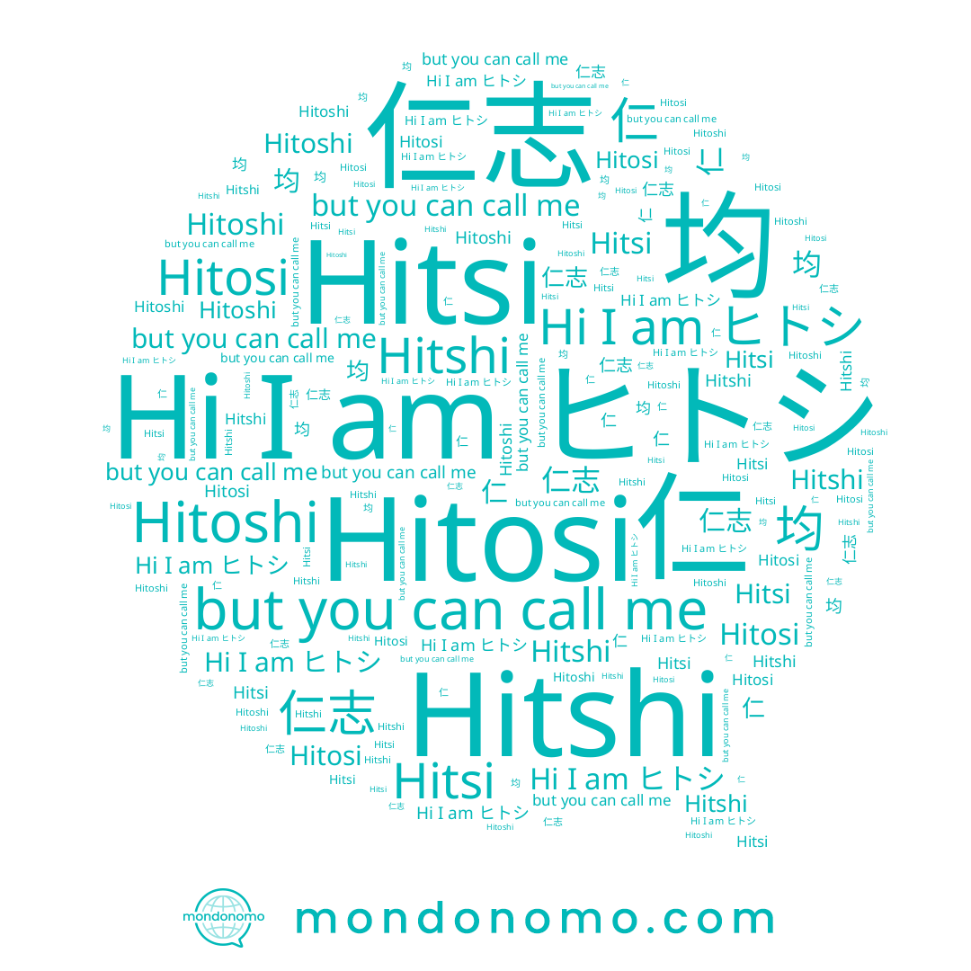name 仁志, name 均, name Hitosi, name 仁, name ヒトシ, name Hitsi, name Hitoshi, name Hitshi
