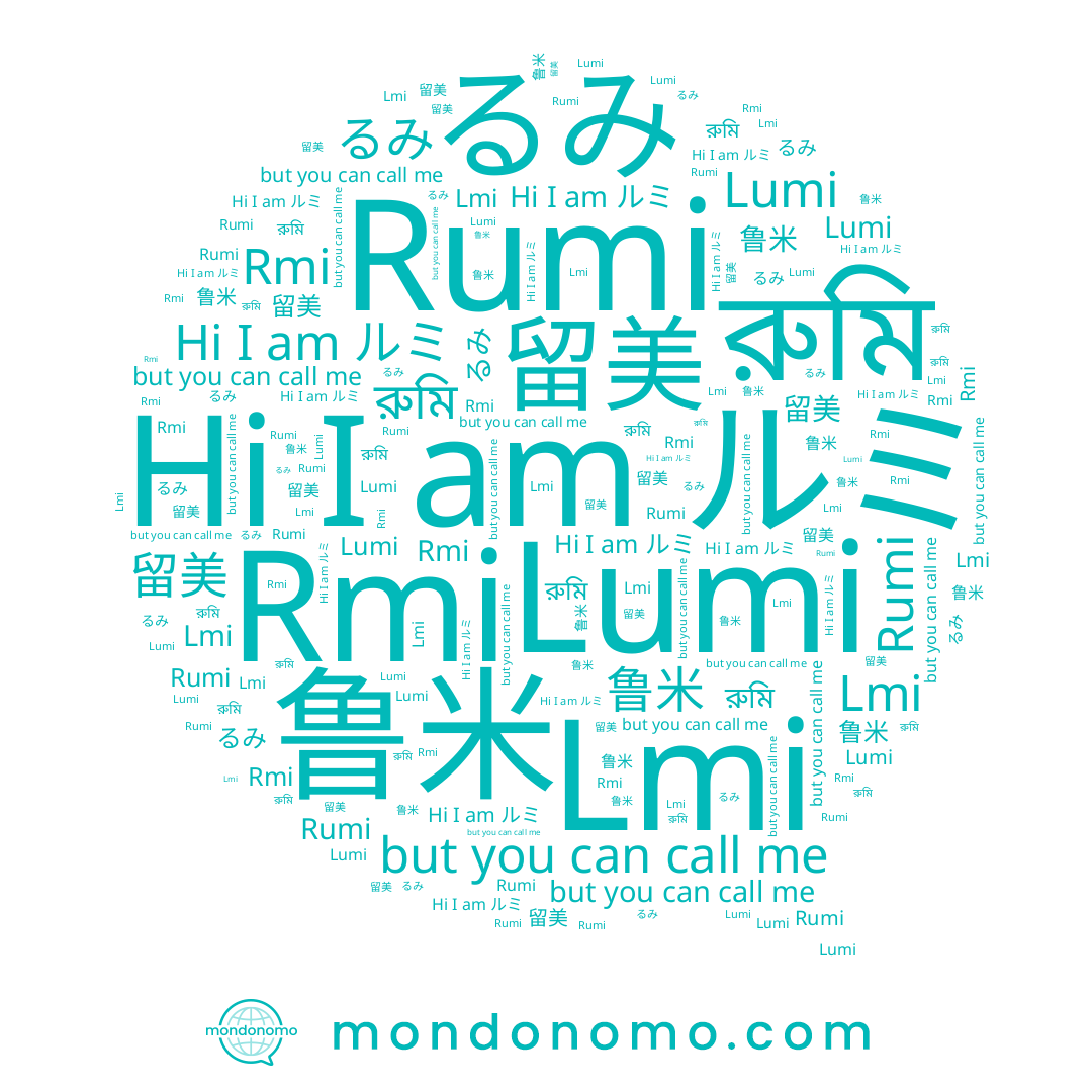 name 留美, name 鲁米, name るみ, name রুমি, name ルミ, name Rumi, name Lumi