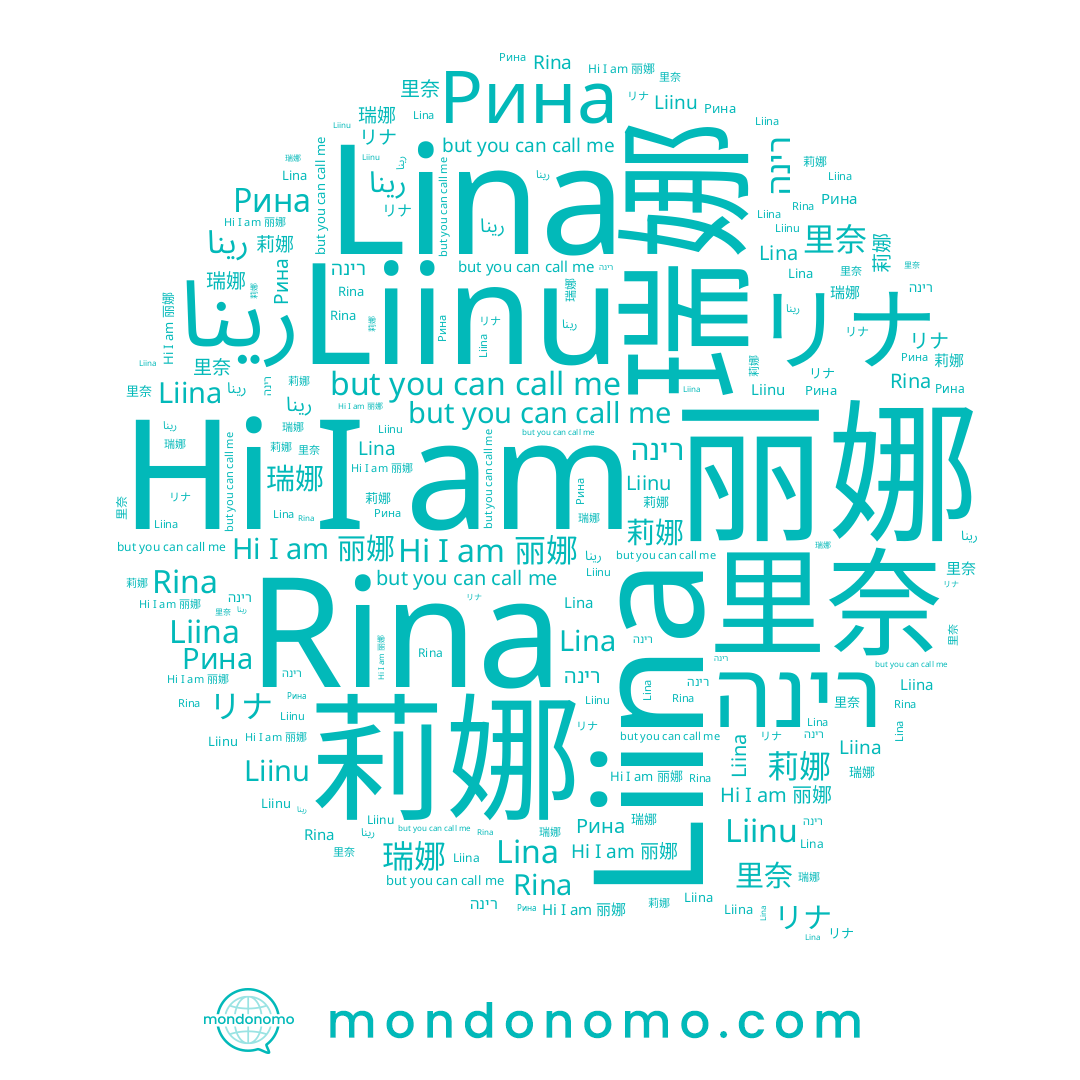 name רינה, name 莉娜, name 丽娜, name Liinu, name Rina, name Liina, name 瑞娜, name 里奈, name リナ, name Рина, name Lina, name رينا