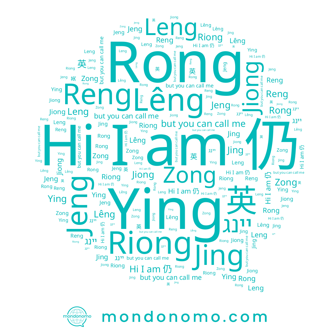 name Rong, name Zong, name 仍, name Ying, name Jiong, name Reng, name 英, name Lêng, name יינג, name Jeng, name Jing, name Leng, name Riong