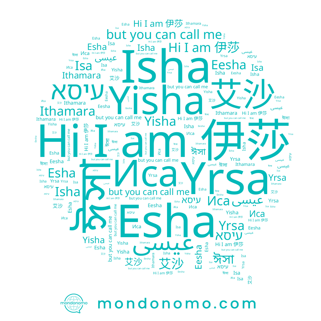 name 艾沙, name Eesha, name Ithamara, name Иса, name ঈসা, name Isha, name Esha, name عيسى, name Yrsa, name Isa, name 伊莎, name Yisha, name עיסא