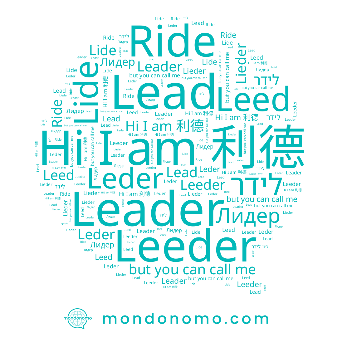 name Лидер, name Leader, name Lieder, name Leeder, name Leed, name Leder, name Lide, name Ride, name לידר, name 利德