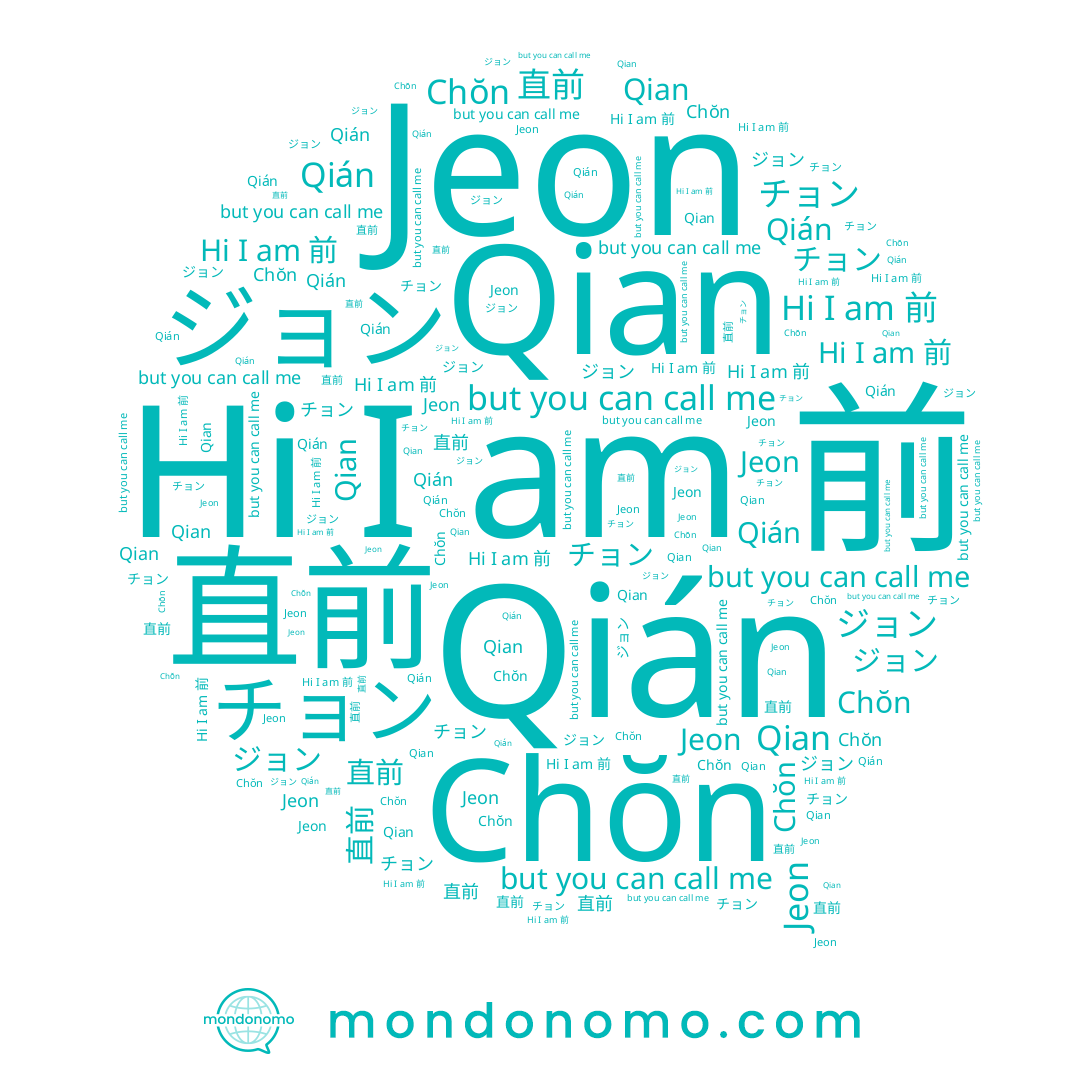 name Qián, name ジョン, name Jeon, name 전, name 前, name Qian, name 直前, name チョン, name Chŏn
