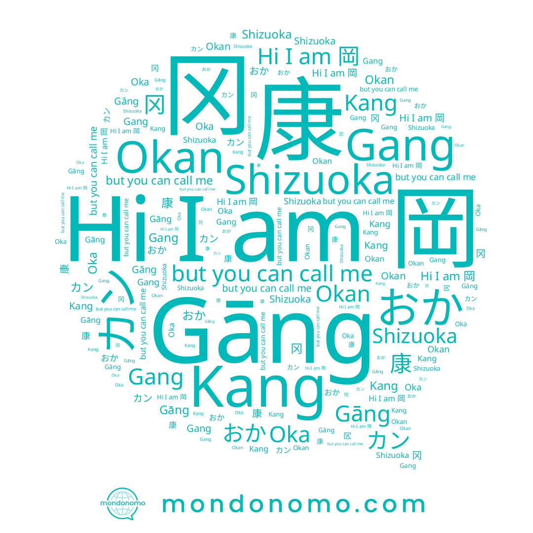 name Oka, name 冈, name おか, name 강, name Gang, name Gāng, name Okan, name 岡, name 康, name Kang, name カン