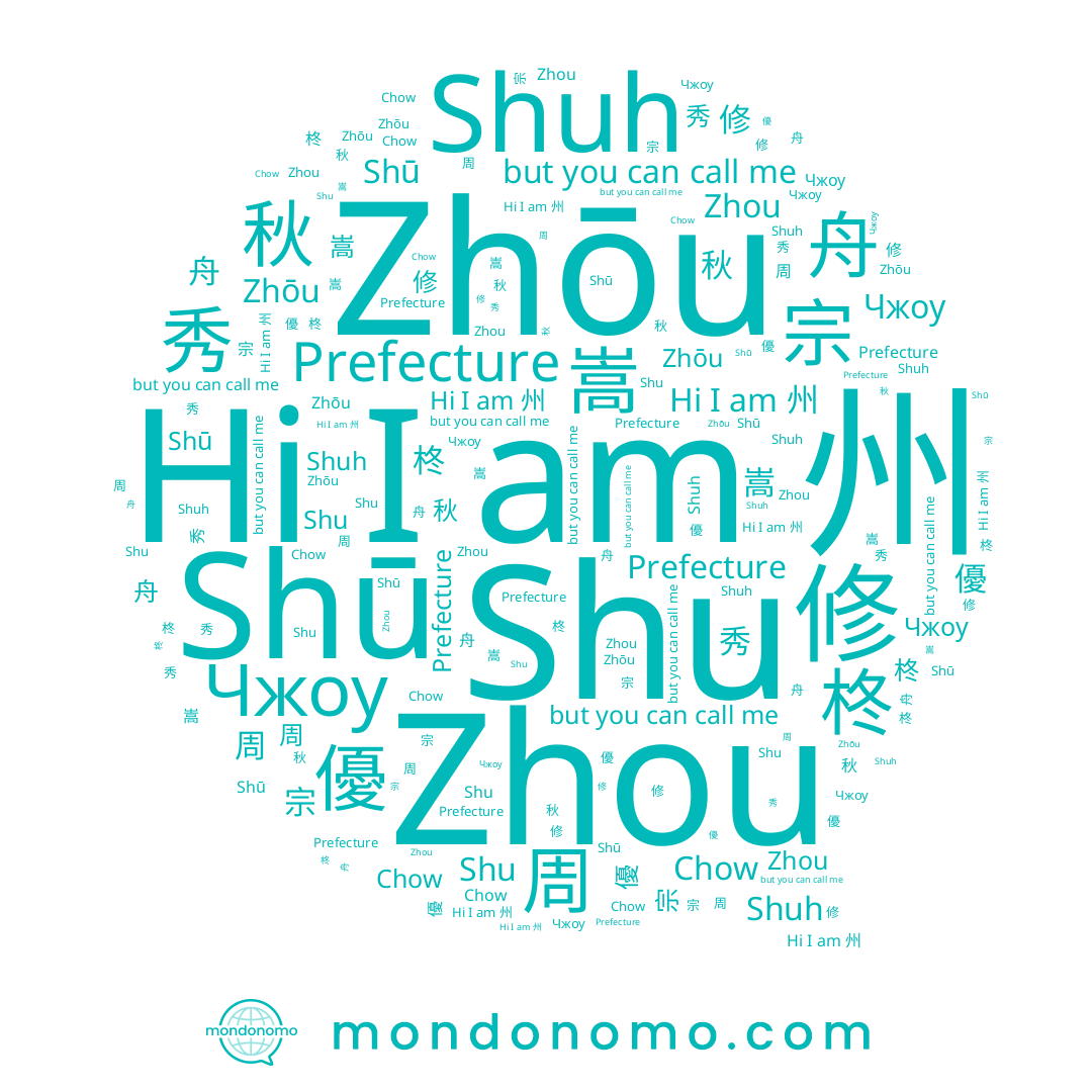 name 嵩, name 宗, name 秋, name Shū, name Zhou, name Чжоу, name 修, name Chow, name 州, name Shuh, name Shu, name 舟, name 周, name 秀, name 柊, name Zhōu, name 優