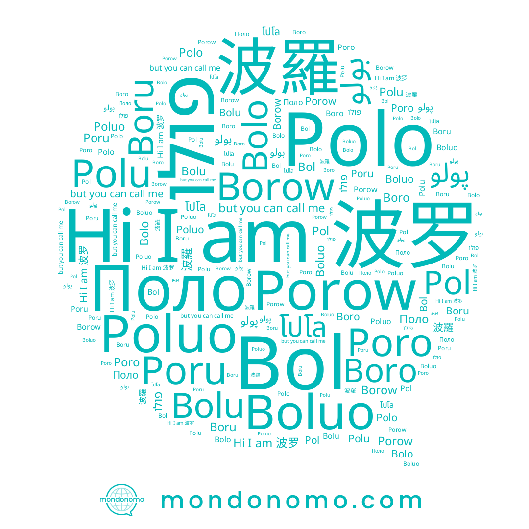 name بولو, name Polu, name โปโล, name Bolo, name Boro, name Borow, name Bolu, name פולו, name Поло, name پولو, name 波羅, name Poru, name Pol, name Polo, name Boru, name Porow, name 波罗, name Bol, name Poro