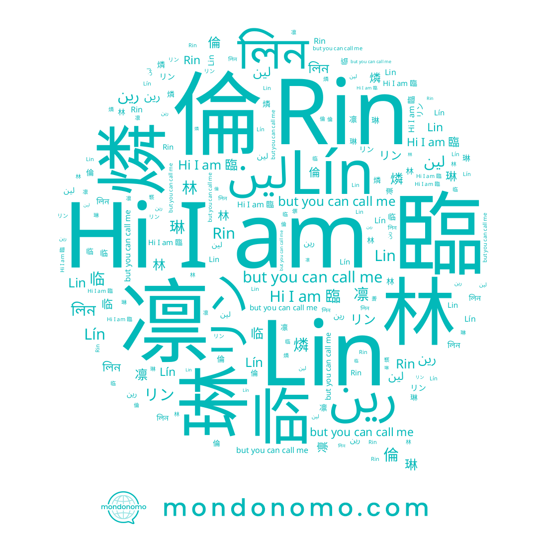 name 临, name 凛, name رين, name Lin, name Rin, name リン, name 琳, name লিন, name 林, name لين, name 燐, name 倫, name 臨, name Lín