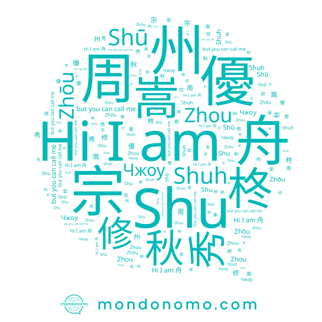 name 嵩, name 宗, name 秋, name Shū, name Zhou, name Чжоу, name 修, name 州, name Shuh, name Shu, name 舟, name 周, name 秀, name 柊, name Zhōu, name 優