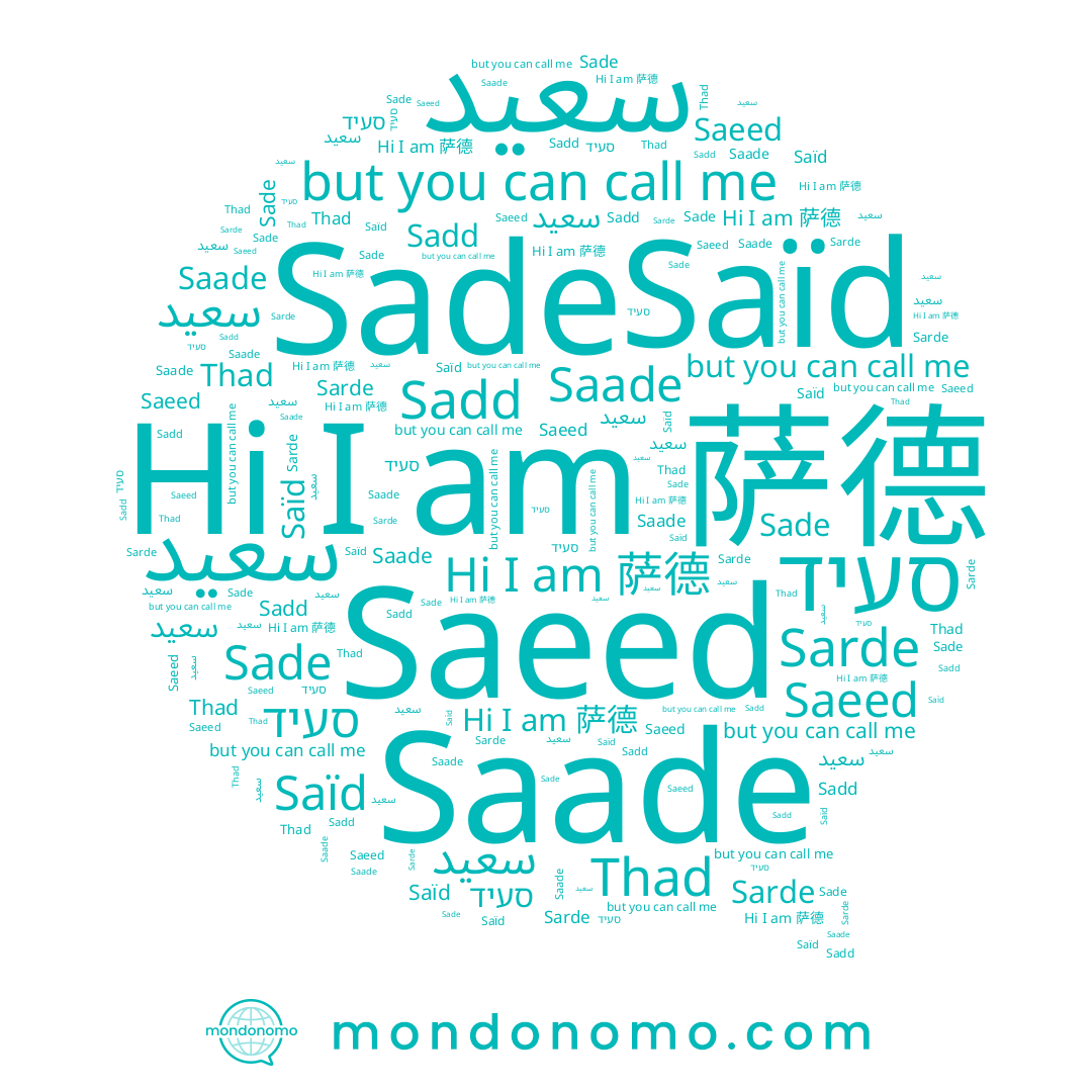 name 萨德, name Thad, name Sade, name Saeed, name סעיד, name Saïd, name Sarde, name سعید, name Sadd, name Saade, name سعيد