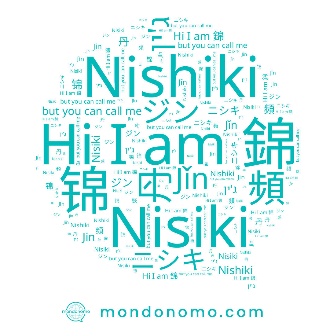 name ニシキ, name 丹, name ג'ין, name Nishiki, name Jin, name 錦, name ジン, name Jǐn, name 锦, name Nisiki, name 頻