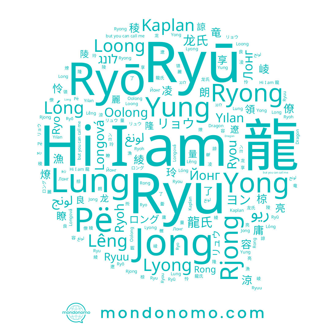 name Йонг, name 稜, name Ryuu, name Lung, name 綾, name Longová, name לונג, name リョウ, name 朗, name 燎, name 了, name Jong, name ريو, name 漁, name 亮, name Kaplan, name Yılan, name Rong, name Ryong, name Loong, name Ryoh, name 龍, name 涼, name Ryou, name 容, name 崚, name Rjong, name Yong, name ヨン, name Lóng, name 玲, name Ryō, name Lêng, name リュウ, name 椋, name Lyong, name لونج, name ロング, name 瞭, name Dragon, name Ryu, name Ryo, name 享, name 凌, name لونغ, name Рё, name Long, name Лонг, name Yung, name 庸, name 竜, name 怜, name 僚