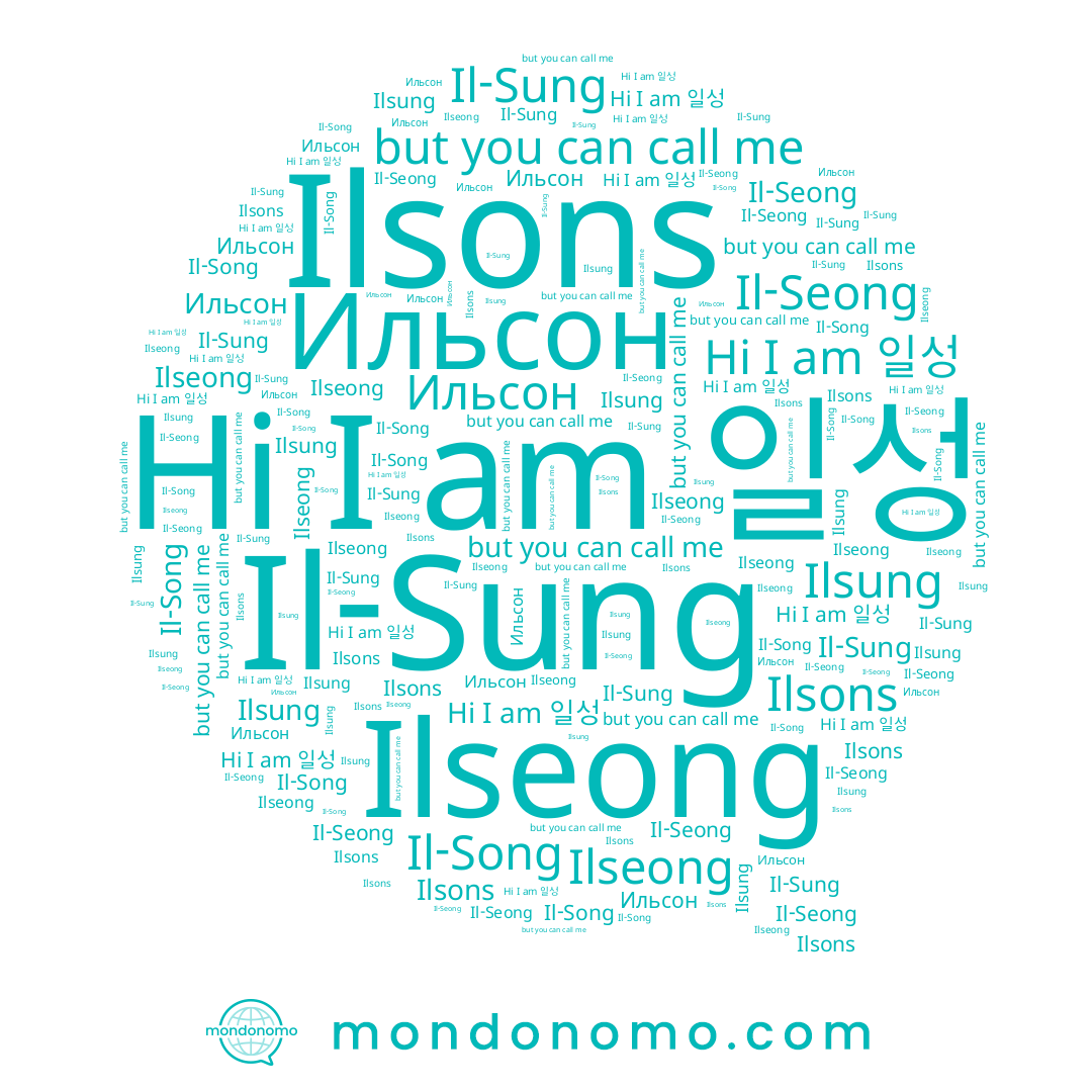 name 일성, name Ilsons, name Ilseong, name Ильсон, name Il-Seong, name Il-Sung, name Ilsung